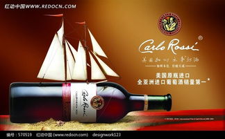 美國加州樂事原裝進(jìn)口紅酒 570519 酒 飲料廣告 psd廣告設(shè)計(jì)模板 psd素材