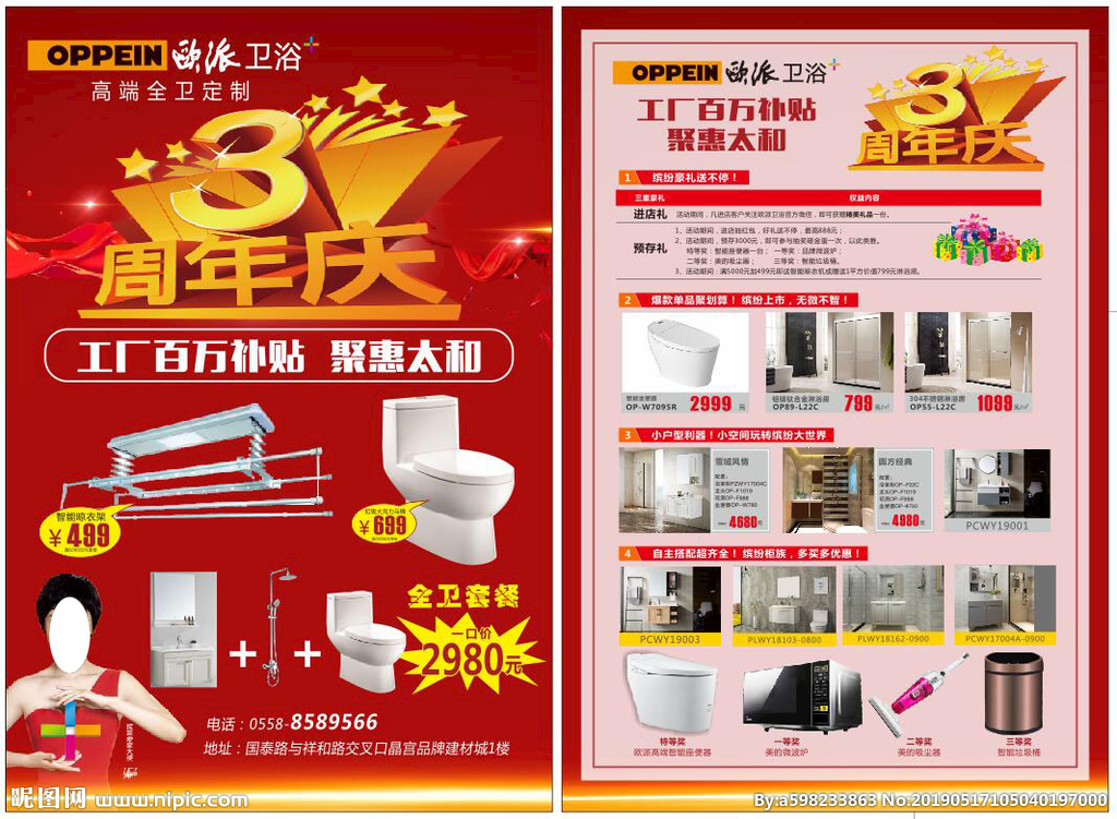 歐派衛(wèi)浴設(shè)計(jì)圖__廣告設(shè)計(jì)_廣告設(shè)計(jì)_設(shè)計(jì)圖庫